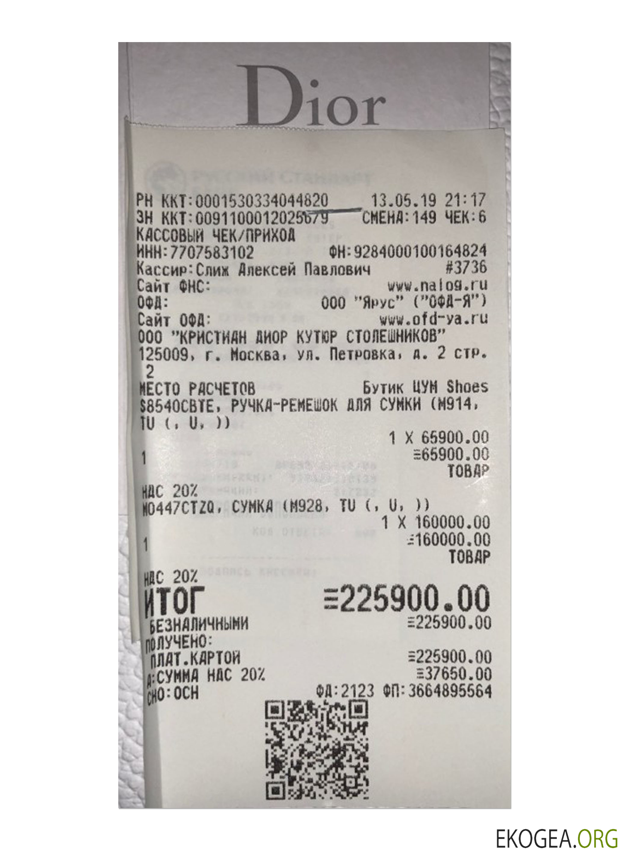 Reçu de paiement DIOR template